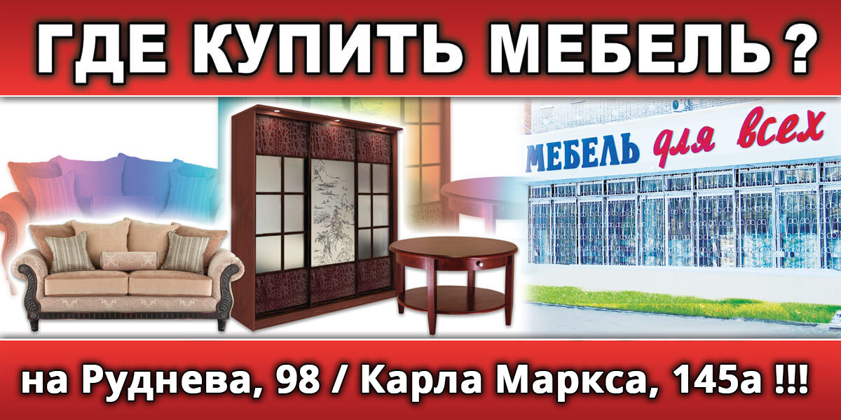 Магазин Эконом Мебель Хабаровск